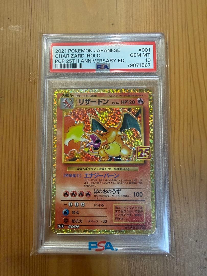 【PSA10】リザードン プロモカードパック 25th ANNIVERSARY