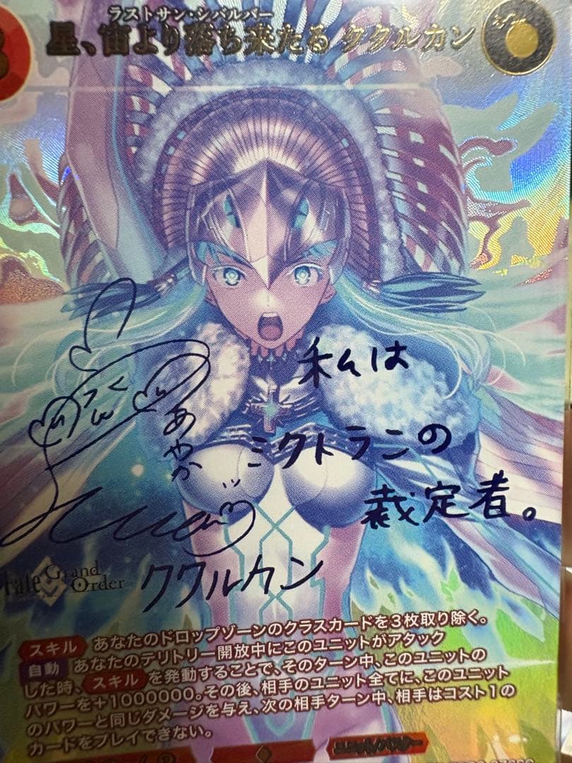 ビルディバイドブライト Fate Grand Order SCククルカン