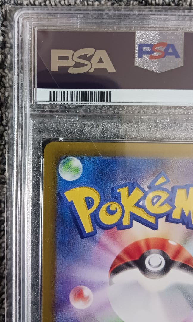 【PSA10】ピカチュウ ex SAR SV8 132/106