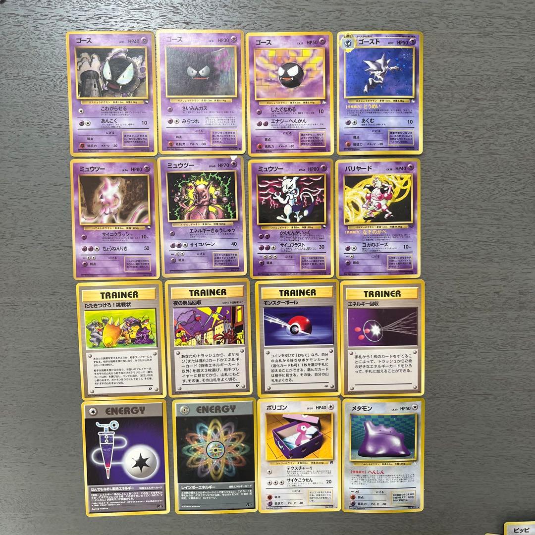 ポケモンカード16枚セット ミュウツー　旧裏　初期