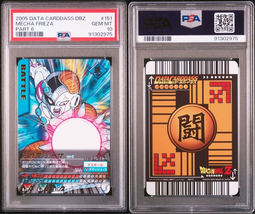 PSA10 メカフリーザ　レア ドラゴンボールデータカードダス　鑑定品
