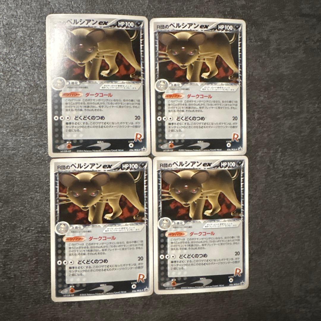 ポケモンカード r団のペルシアンex まとめ 036/PCG-P ②