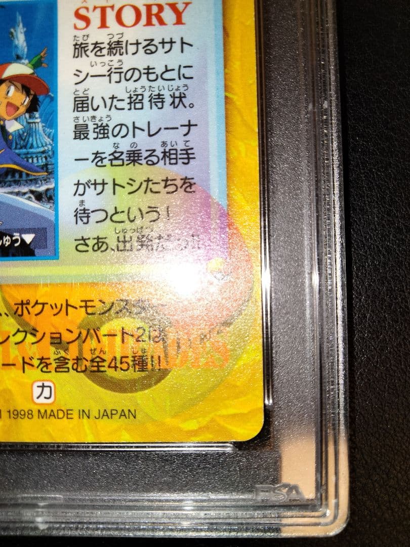 サトシと仲間たち　ポケモン　カードダス　psa9　鑑定