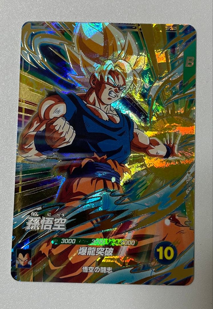 ドラゴンボールスーパーダイバーズ 孫悟空 SDV5-047 奮起