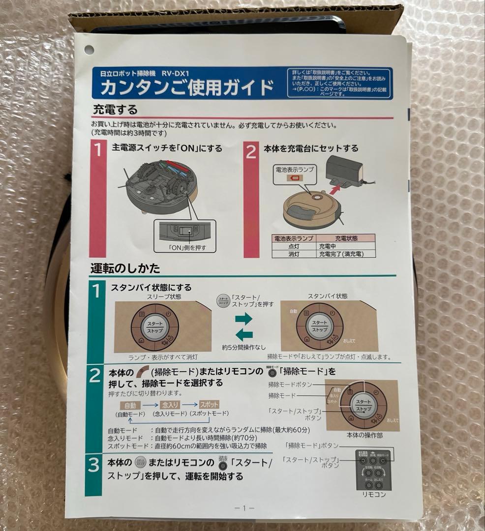 日立ロボット掃除機ミニマル【美品】