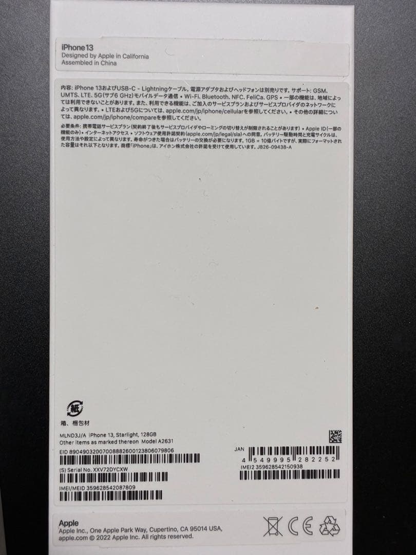 Apple iPhone 13 ホワイト 本体 SIMフリー