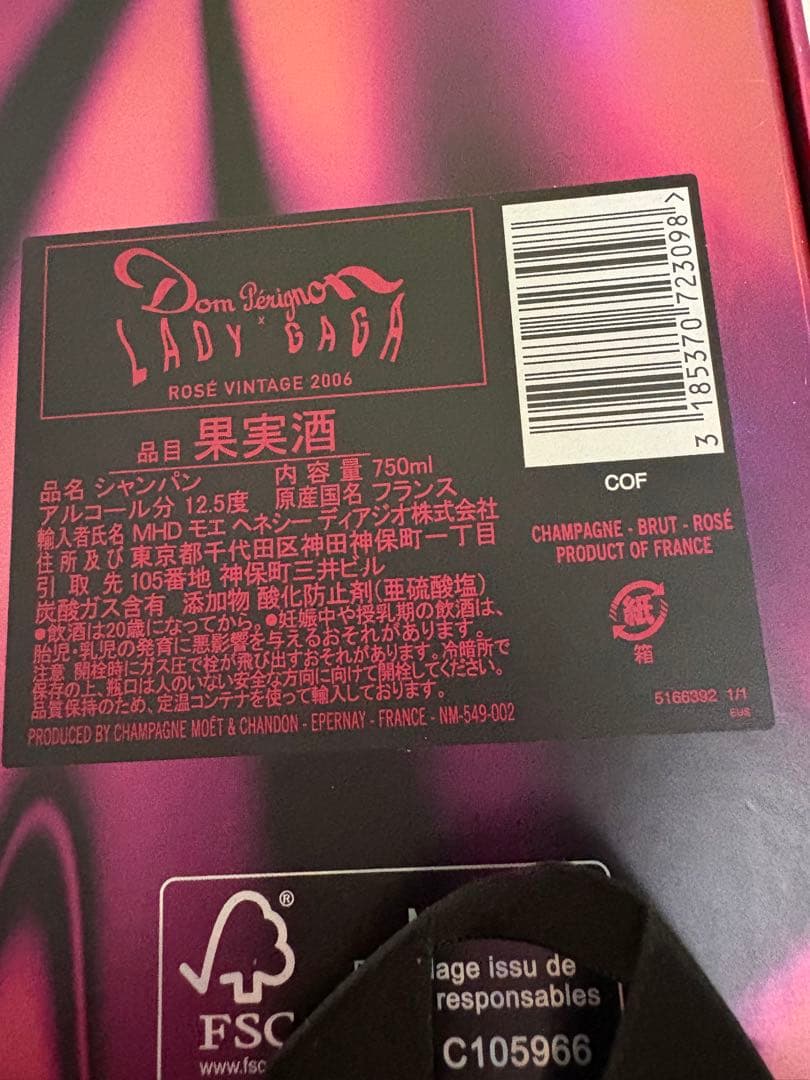 ドンペリニヨン　未開封　2006 レディーガガ限定モデル