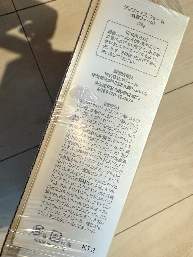 アミントコスメ　セット