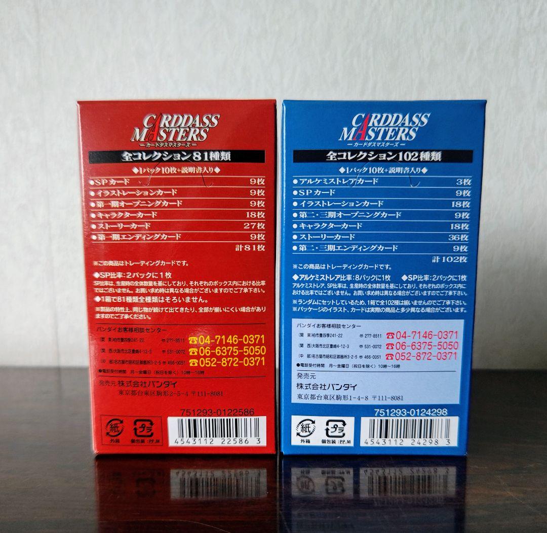 【BOX 未開封】カードダスマスターズ 鋼の錬金術師 PART1 ・ PART2