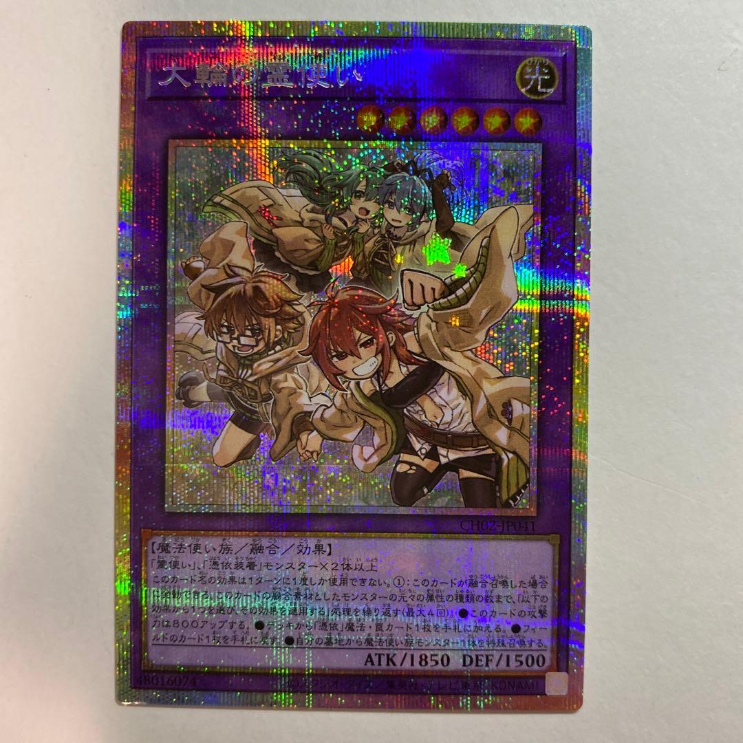 プリズマティックシークレットレア　遊戯王OCG　 大輪の霊使い