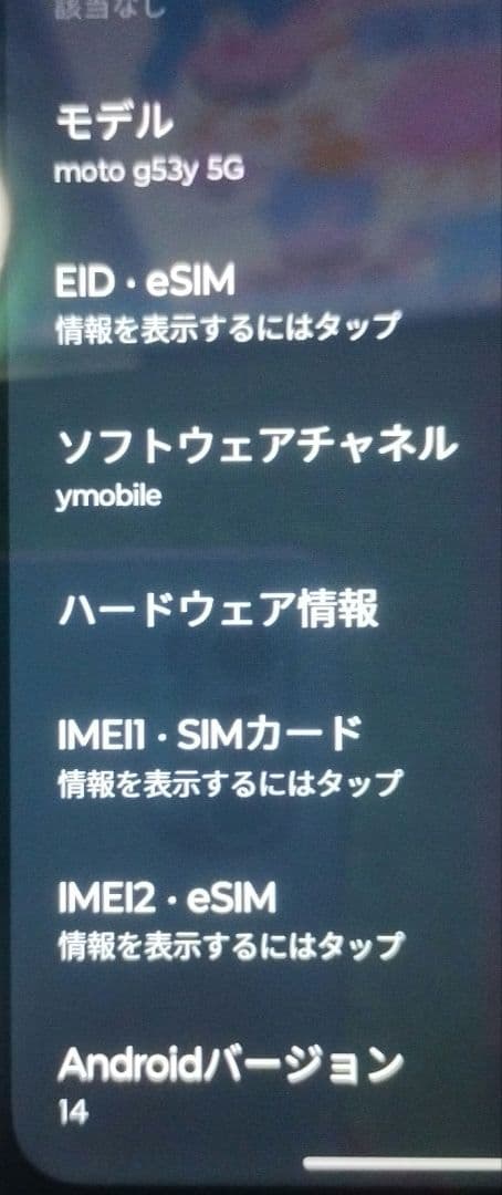 美品 Motorola motog53y 5g Android14スマートフォン