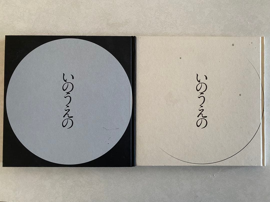 いのうえの 満月篇　三日月篇