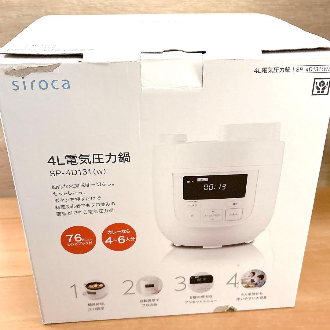 新品　シロカ　siroca 電気圧力鍋　4リットル　白　簡単調理　時短料理