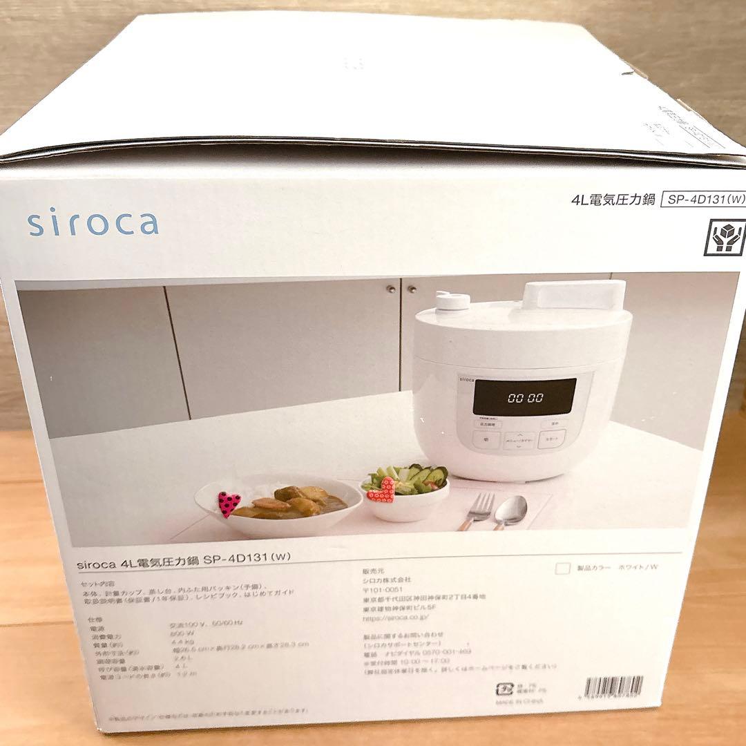 新品　シロカ　siroca 電気圧力鍋　4リットル　白　簡単調理　時短料理