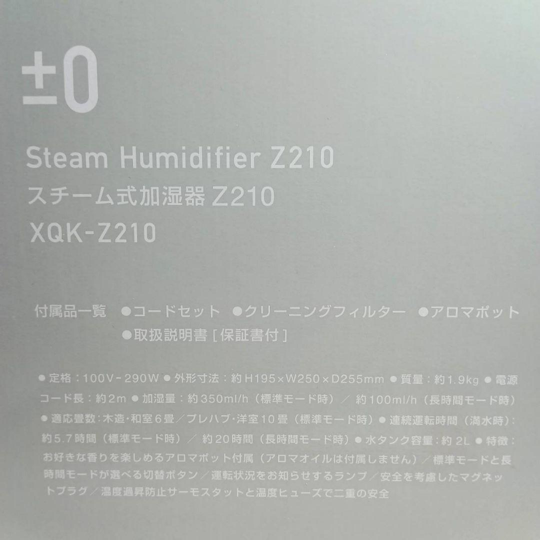 【未使用】プラスマイナスゼロ ±0 スチーム式 加湿器 シンプルデザイン
