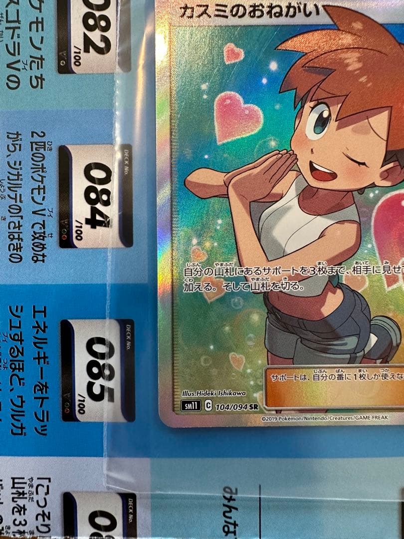 カスミのおねがい SR SM11 ミラクルツイン 104/094