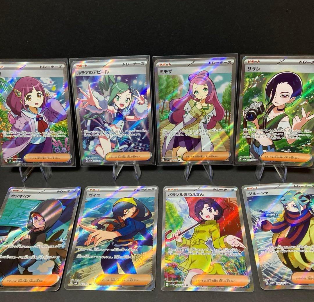 ポケモンカード　SR まとめ売り　タロ　ミモザ　ゼイユ　ルチアのアピール