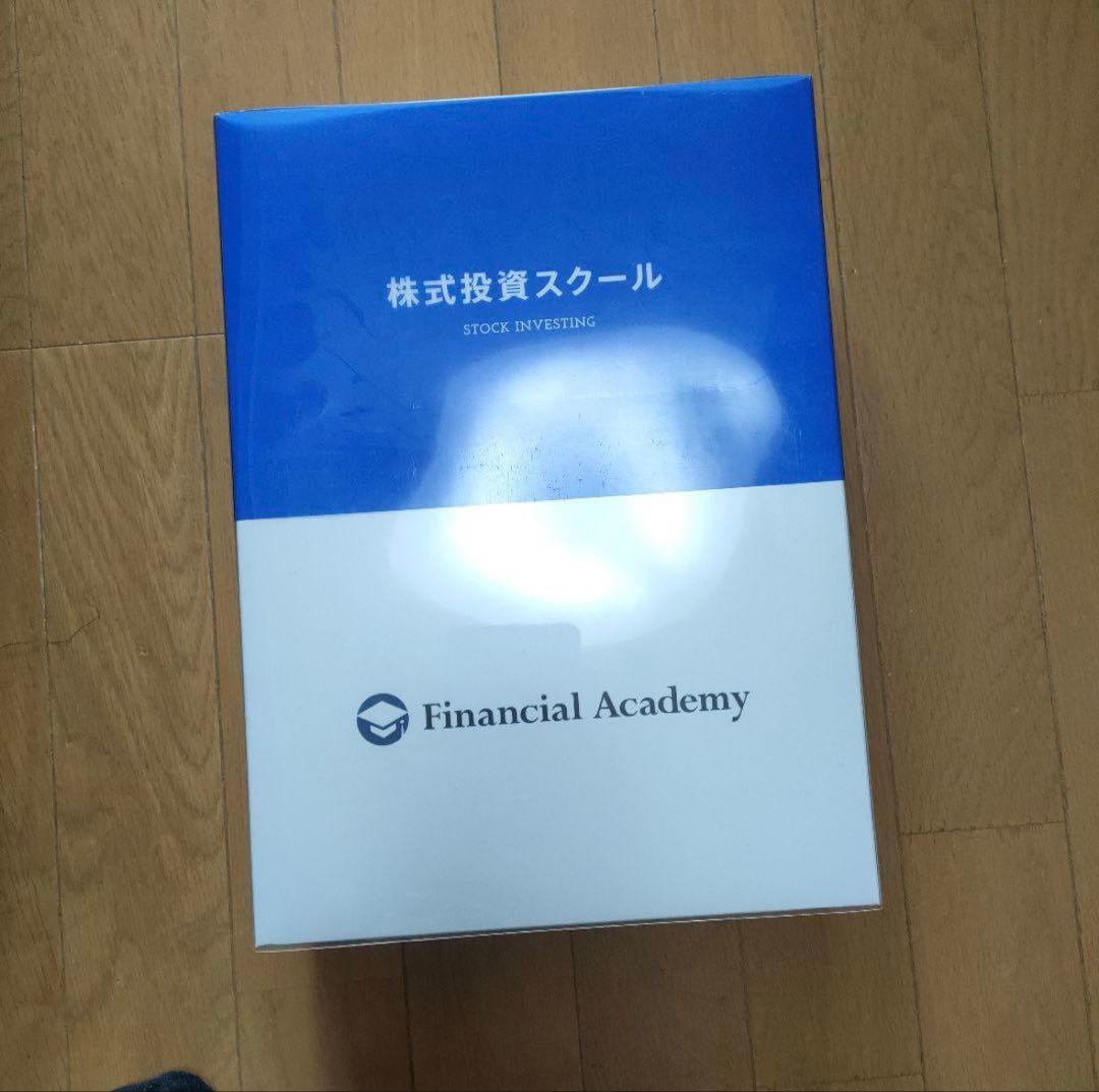 ファイナンシャルアカデミー　株式投資スクール教材　2017年