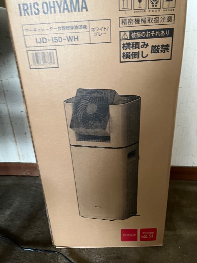 新品未開封IRIS OHYAMA サーキュレーター式除湿機 IJD-150-WH