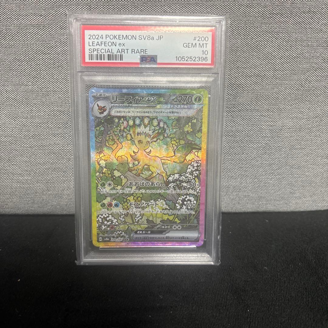 a*g様 リーフィアV PSA 10 スペシャルアートレア #200