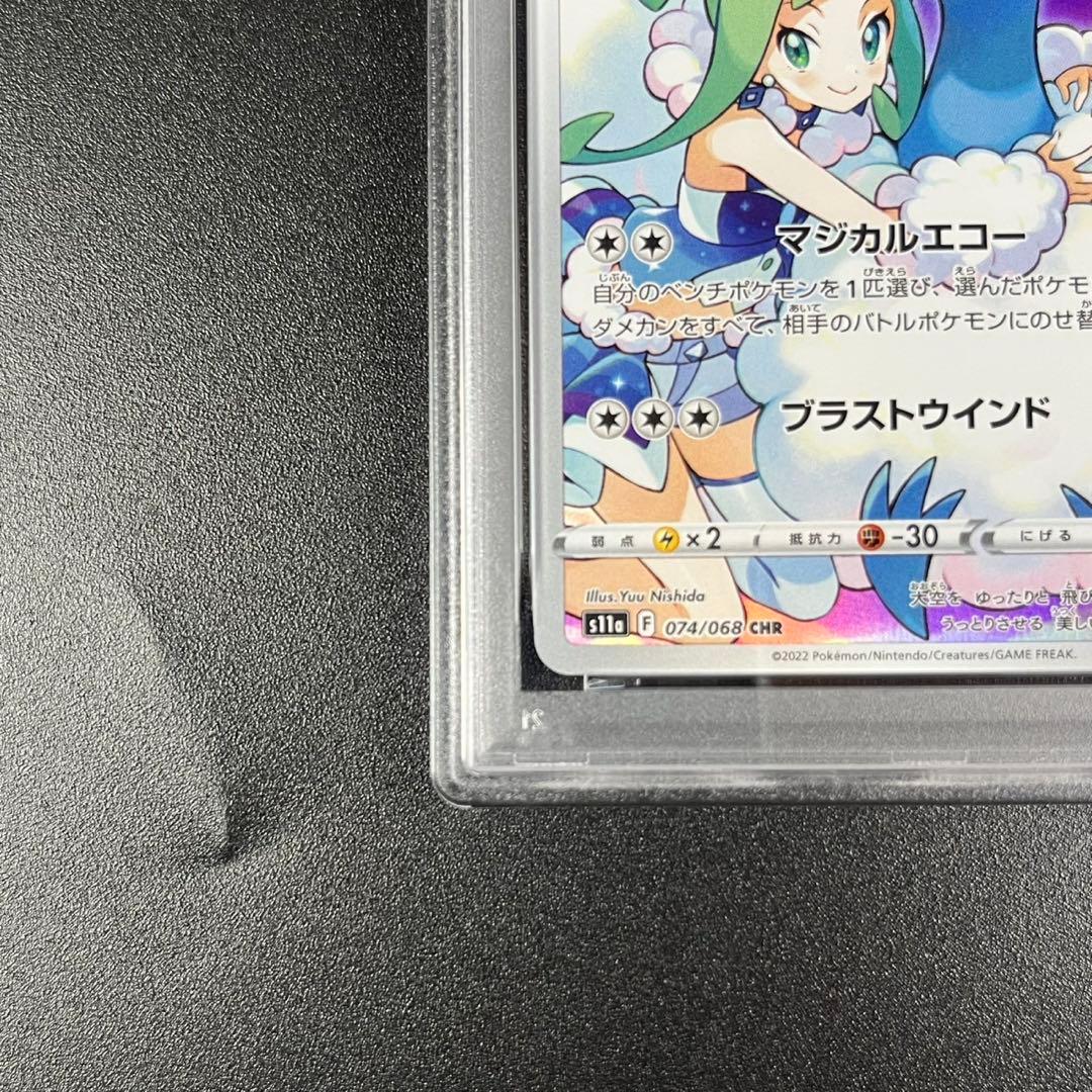 PSA10 チルタリス CHR s11a 074/068 白熱のアルカナ 連番