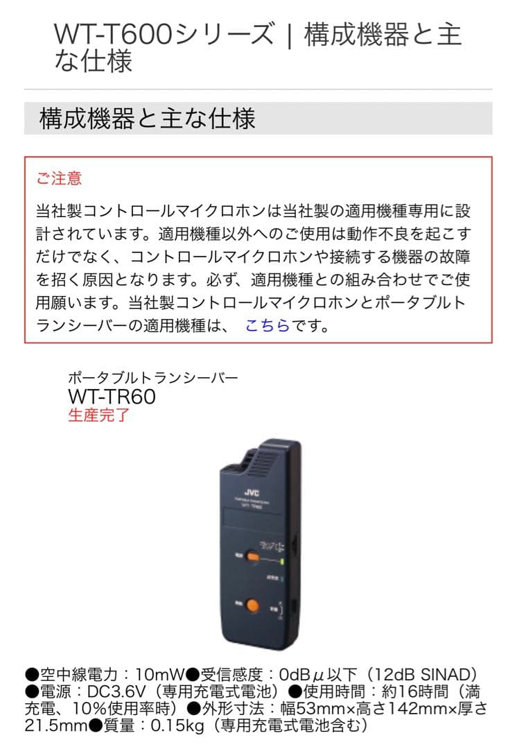 インカム　JVC WT-TR60  本体2台　ポータブルトランシーバー