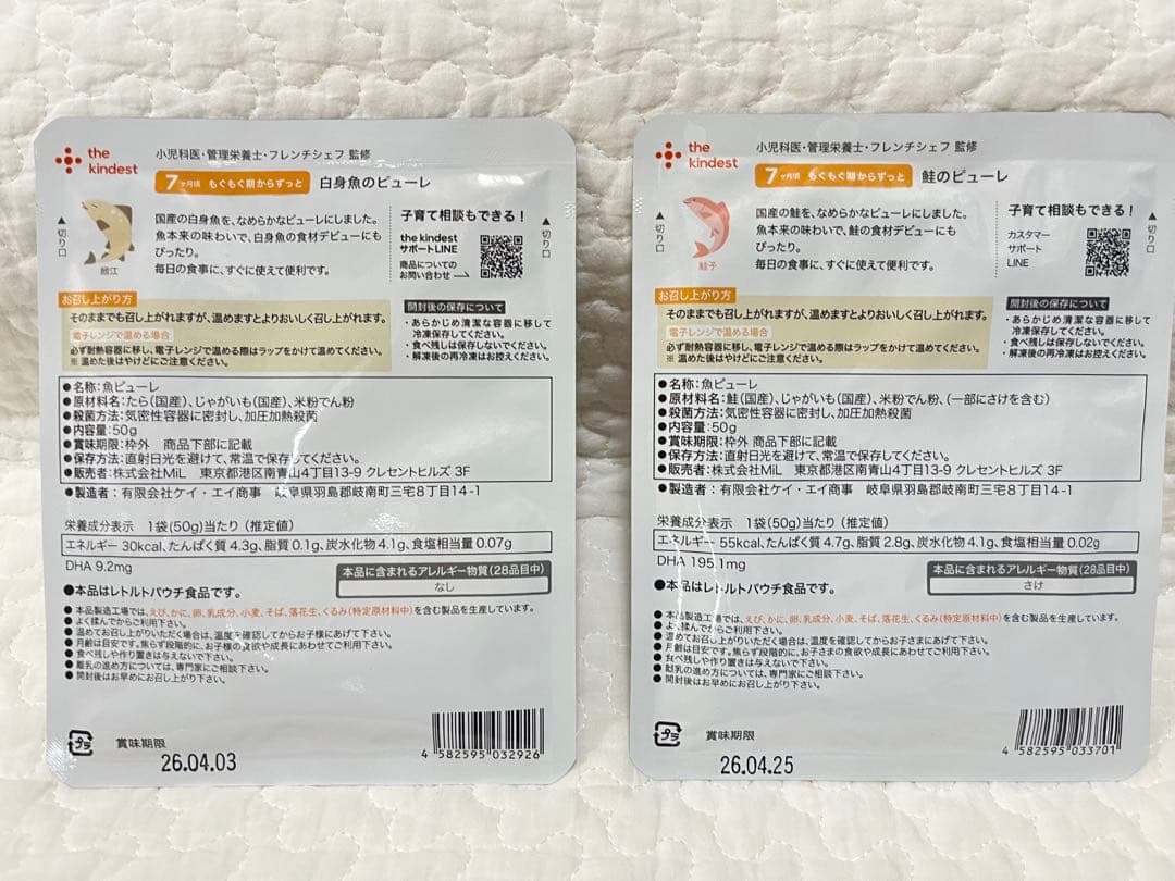 カインデスト・リトルワンズ　7ヶ月〜　19個セット