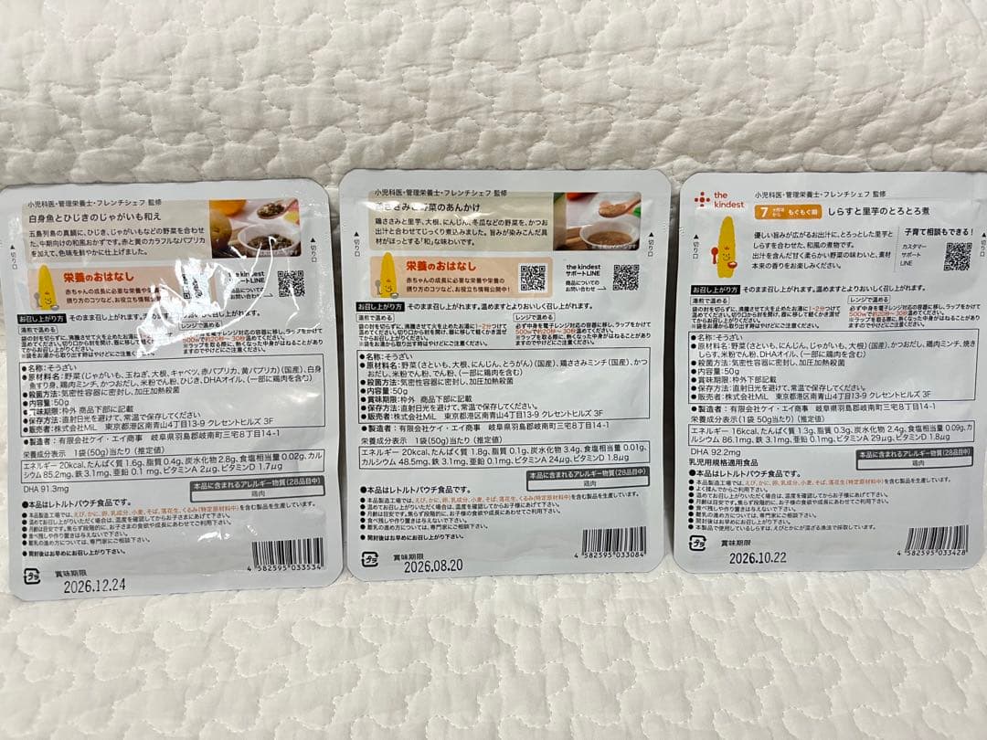 カインデスト・リトルワンズ　7ヶ月〜　19個セット