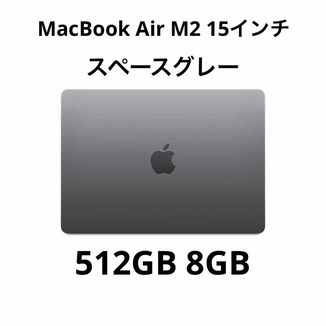 Apple MacBook air スペースグレー 15インチ　M2