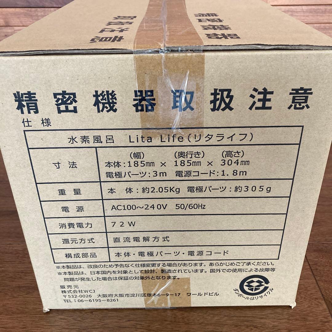 水素風呂リタライフ（Ver.２）