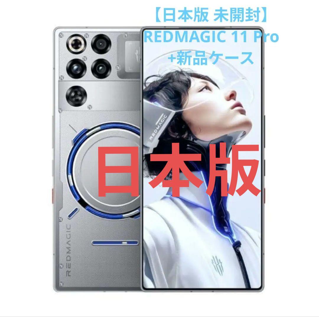 値下げ不可■未開封日本版16GB/512GB】REDMAGIC 11pro