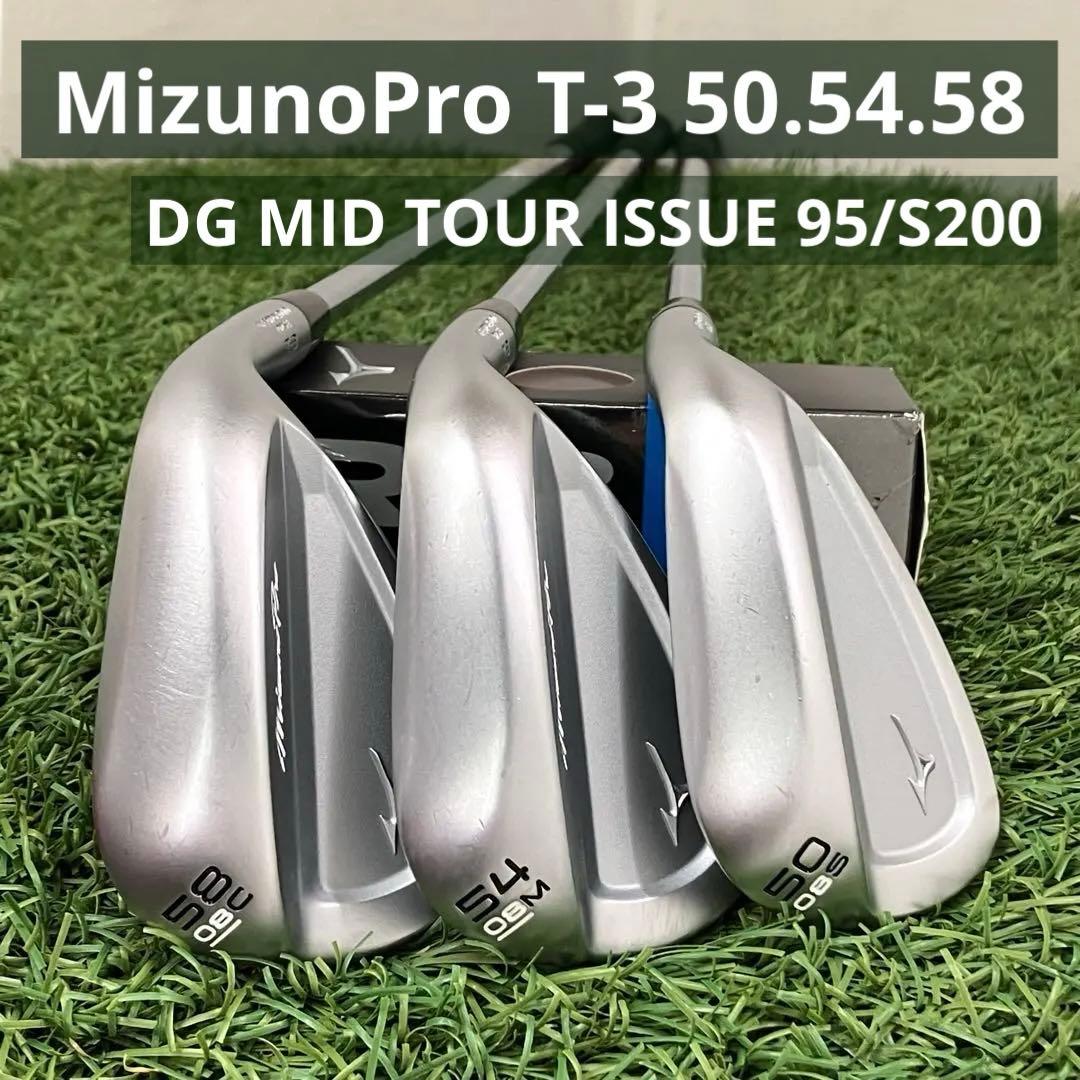 ミズノプロ T-3 50度 54度 58度 DGミッド95 3本 USED超美品
