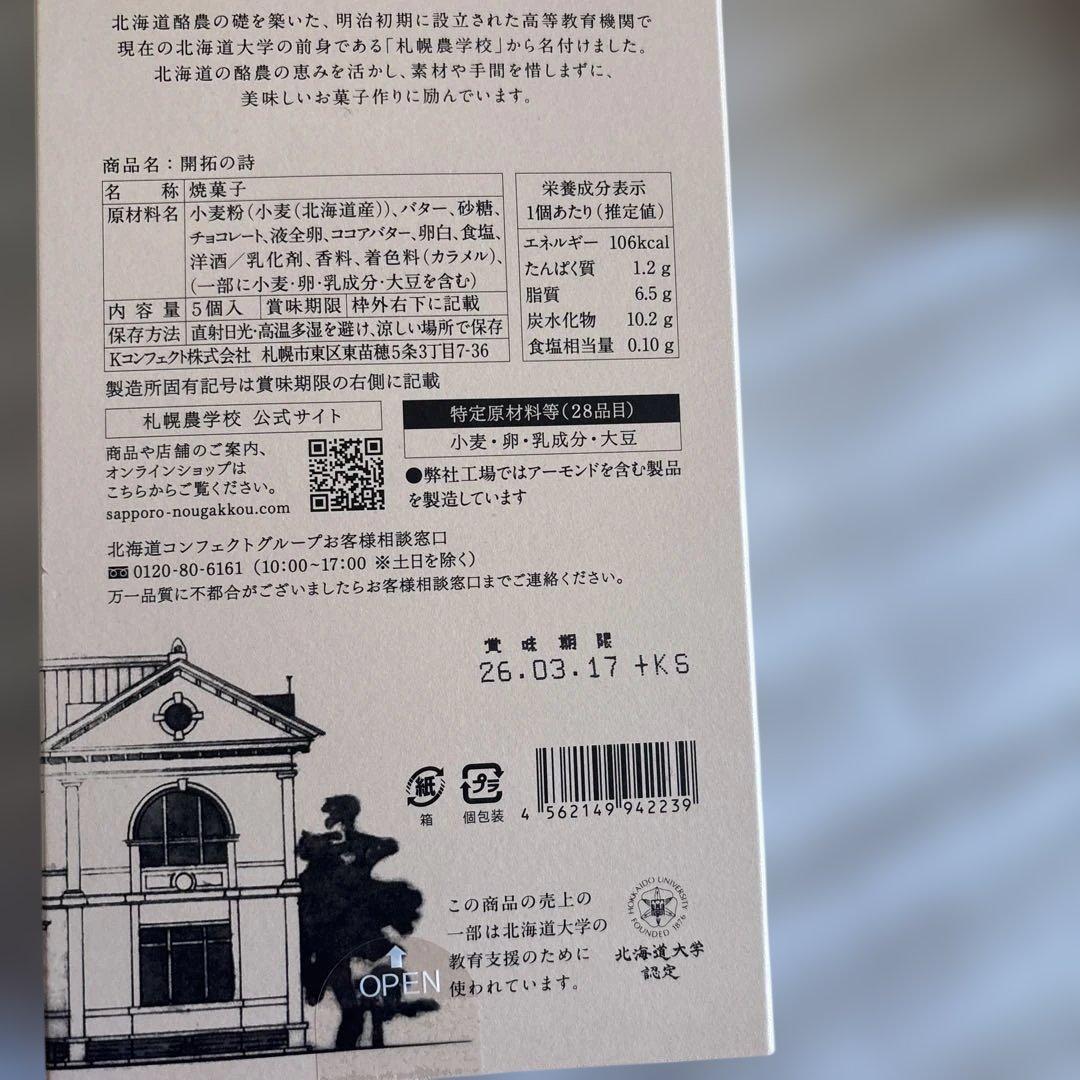 北海道限定‼️アソート