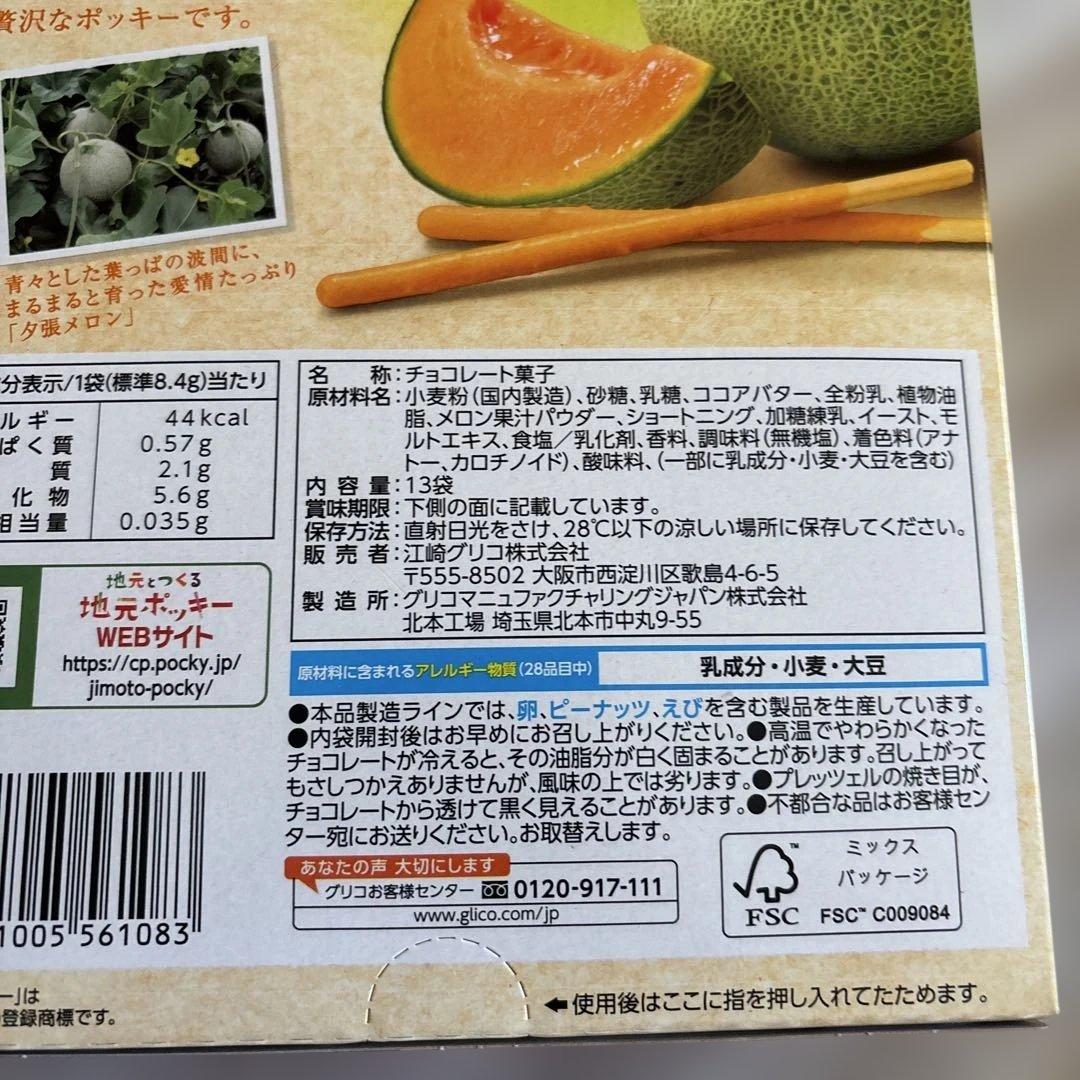 北海道限定‼️アソート