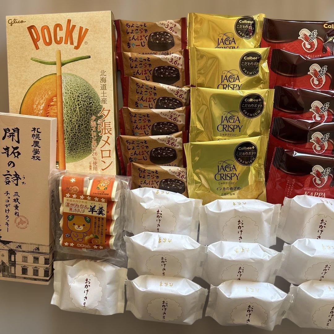 北海道限定‼️アソート