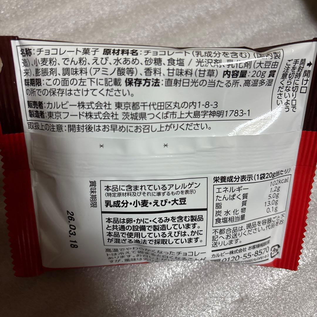 北海道限定‼️アソート