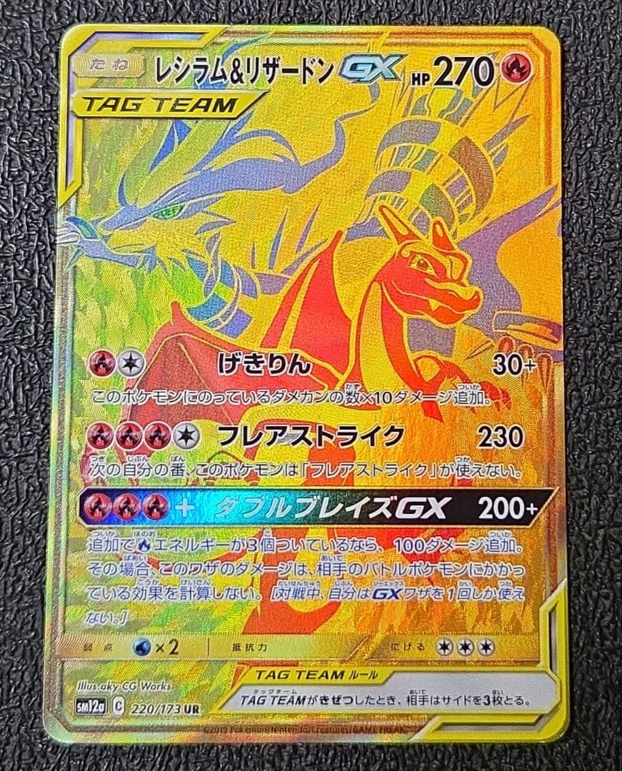 レシラム&リザードンGX ピカチュウ&ゼクロムGX ur