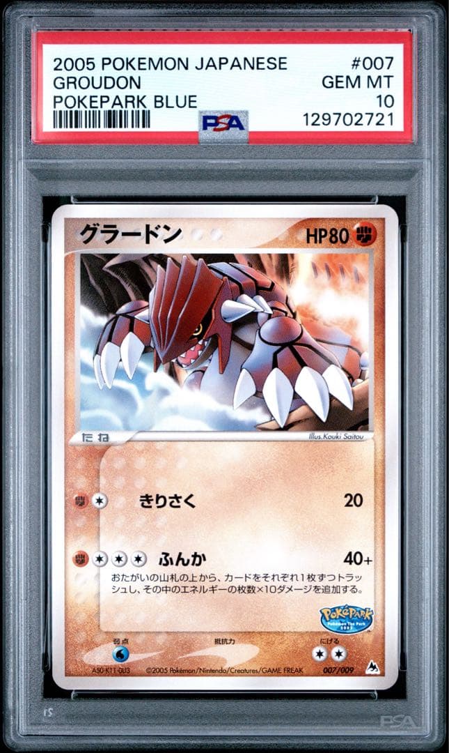 グラードン ポケパークプレミアムファイル 007/009