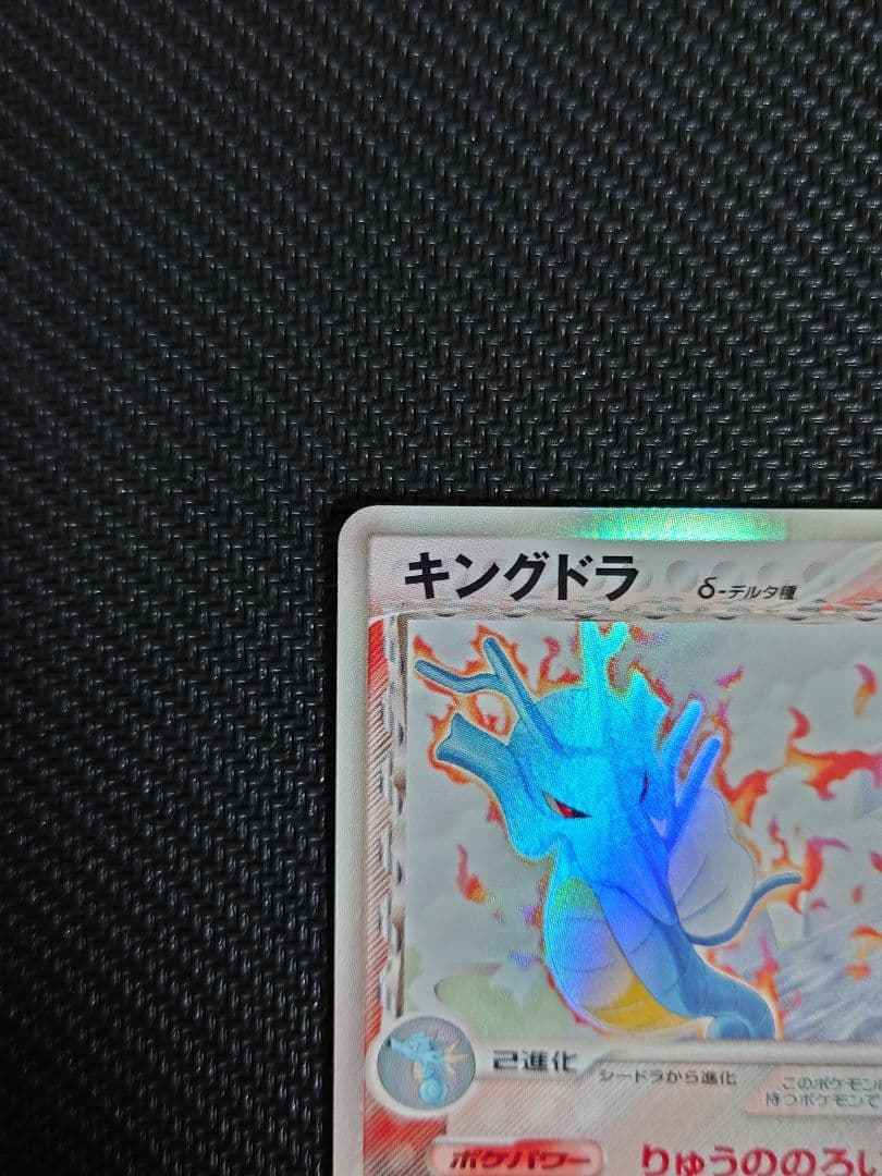 【ろん】ボーマンダ、キングドラ＆フライゴン ポケモンカードセット