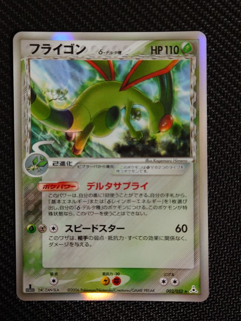 【ろん】ボーマンダ、キングドラ＆フライゴン ポケモンカードセット