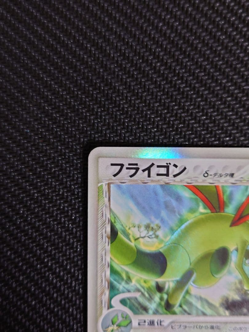 【ろん】ボーマンダ、キングドラ＆フライゴン ポケモンカードセット