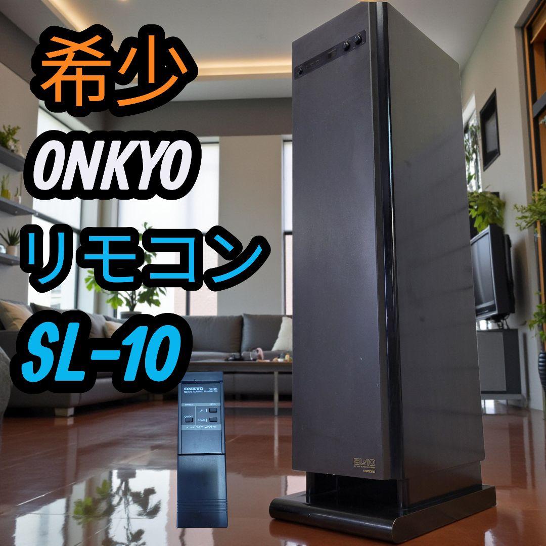 希少 リモコン付き オンキョー ONKYO 大型スーパーウーファー SL-10