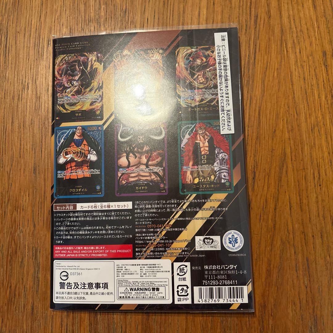 ONE PIECE CARD GAME リーダーコレクション