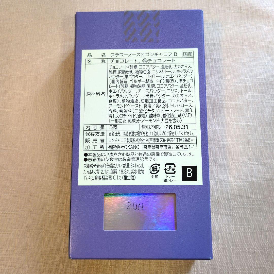 フラワーノーズ✕ゴンチャロフ　A〜E　　コンプリートセット　2026バレンタイン