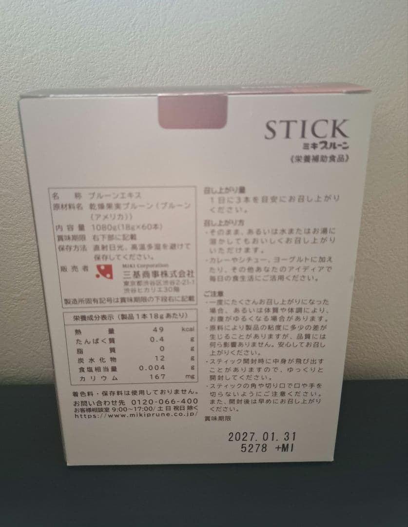 chococacao　ミキプルーンスティック1箱+ディーオー1箱