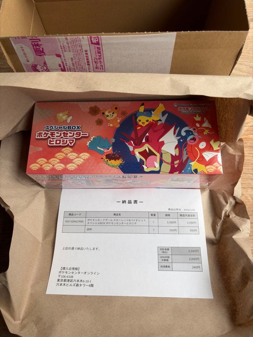 ポケモンカードゲーム ヒロシマスペシャルBOX シュリンク付