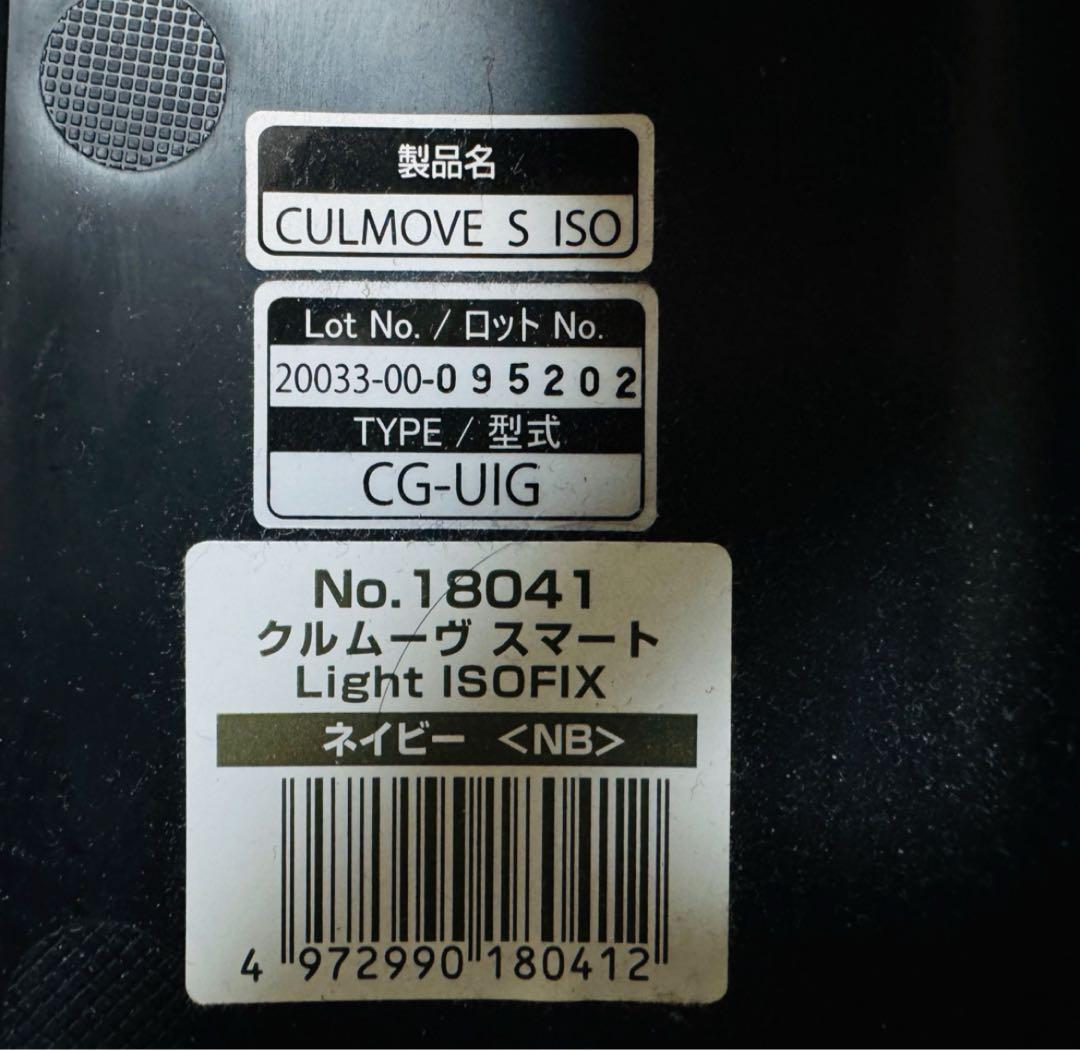 コンビ クルムーヴスマート ISOFIX エッグショック light ネイビー