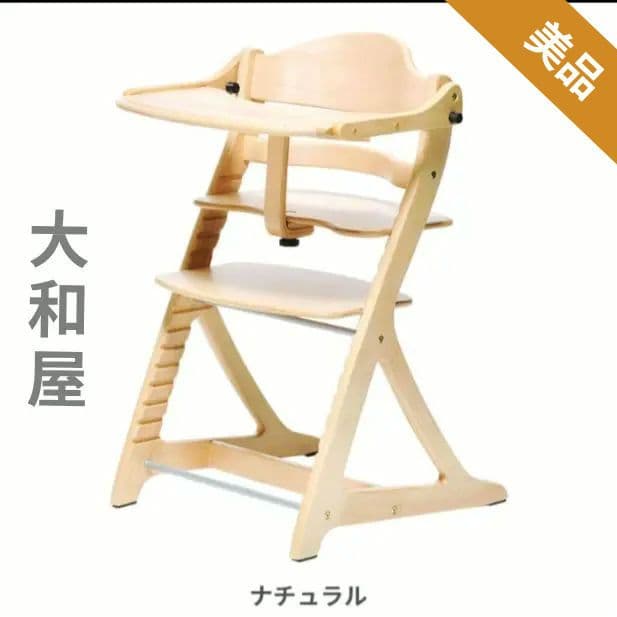 美品✦大和屋　すくすくチェアプラス　テーブル＆ガード付