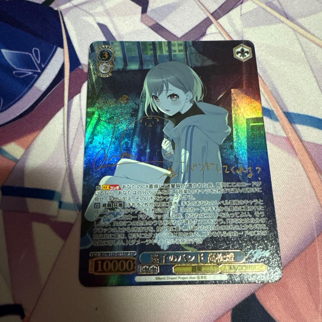 ヴァイスシュヴァルツ　バンドリ　mygo 迷子のバンド 高松燈 SSP