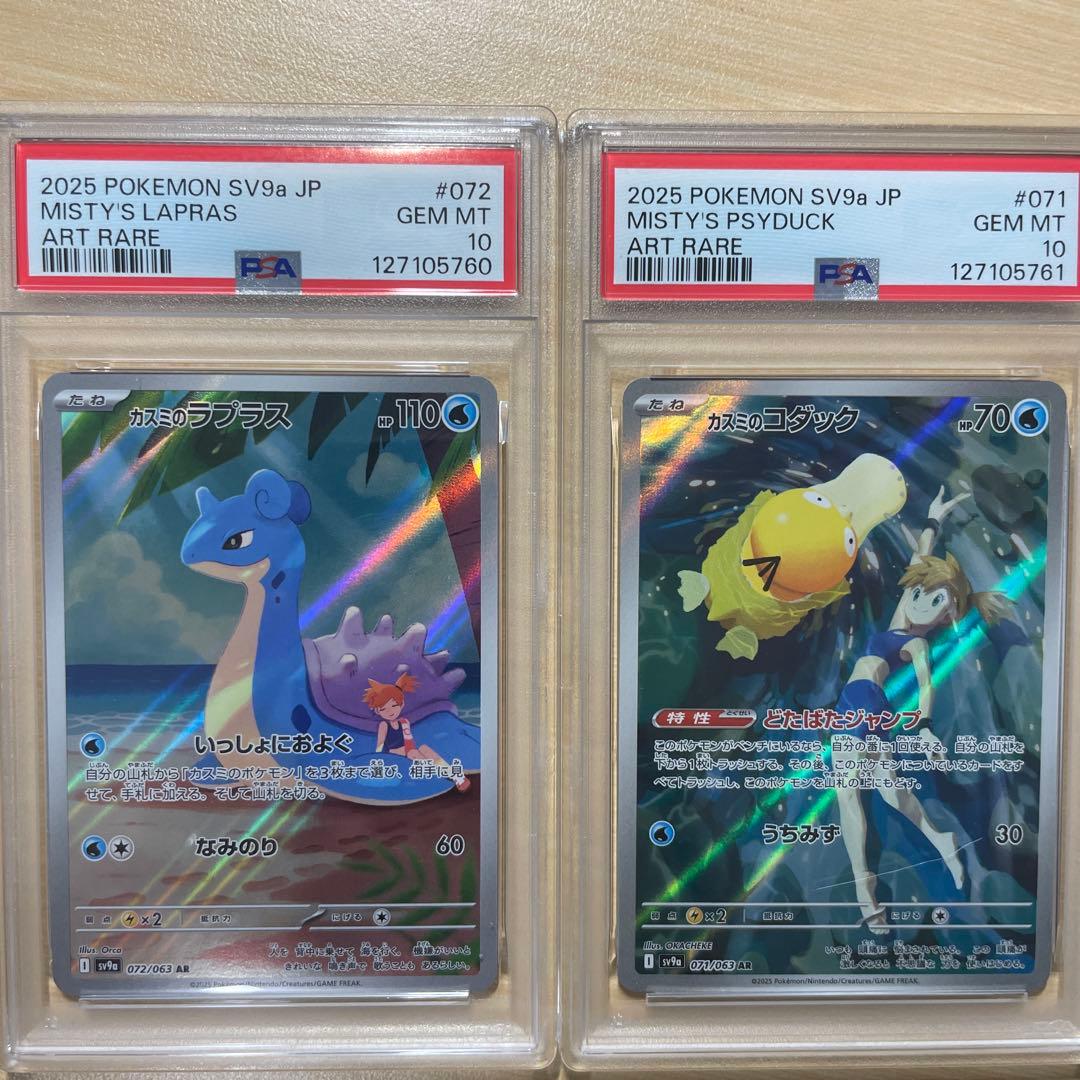 カスミのコダックar カスミのラプラスar psa10 連番 熱風のアリーナ